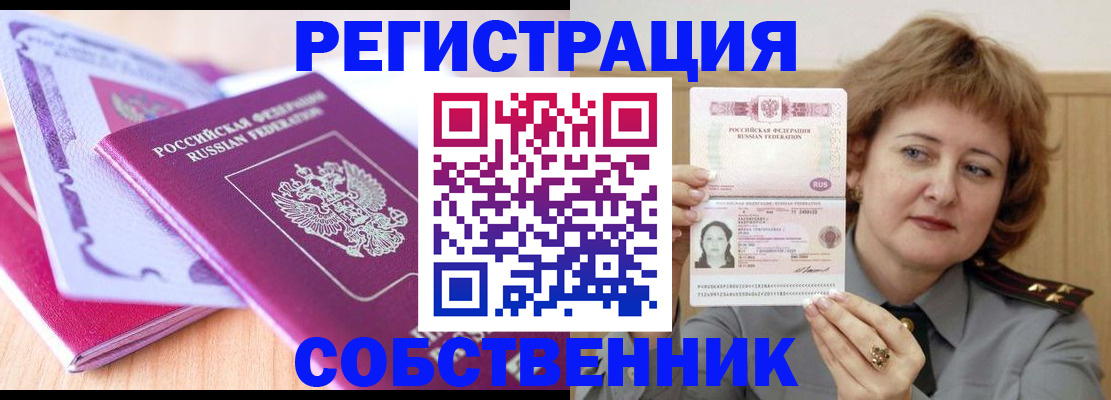 временная прописка в Камне-на-Оби