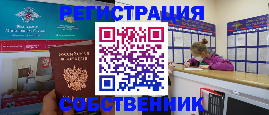 временная регистрация поиск в Камне-на-Оби