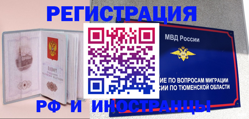 прописка для кредита в Камне-на-Оби